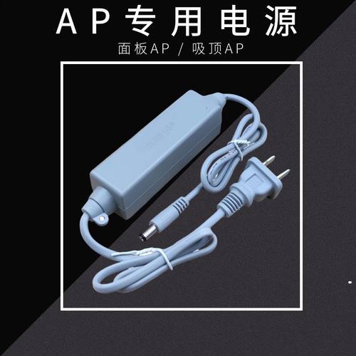 锐捷华三华为通用12V吸顶AP面板AP电源适配器专用电源DC供电