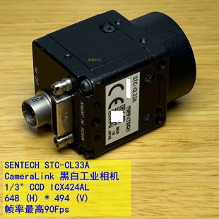 SENTECH STC-CL33A 33万像素1/3CCD 90fps黑白CameraLink工业相机
