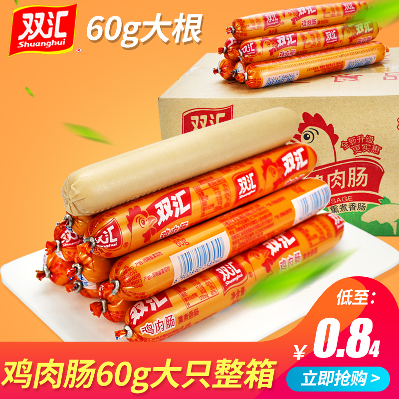双汇鸡肉肠火腿肠60g*50根鸡肉淀粉肠即食泡面香肠烧烤食材整箱