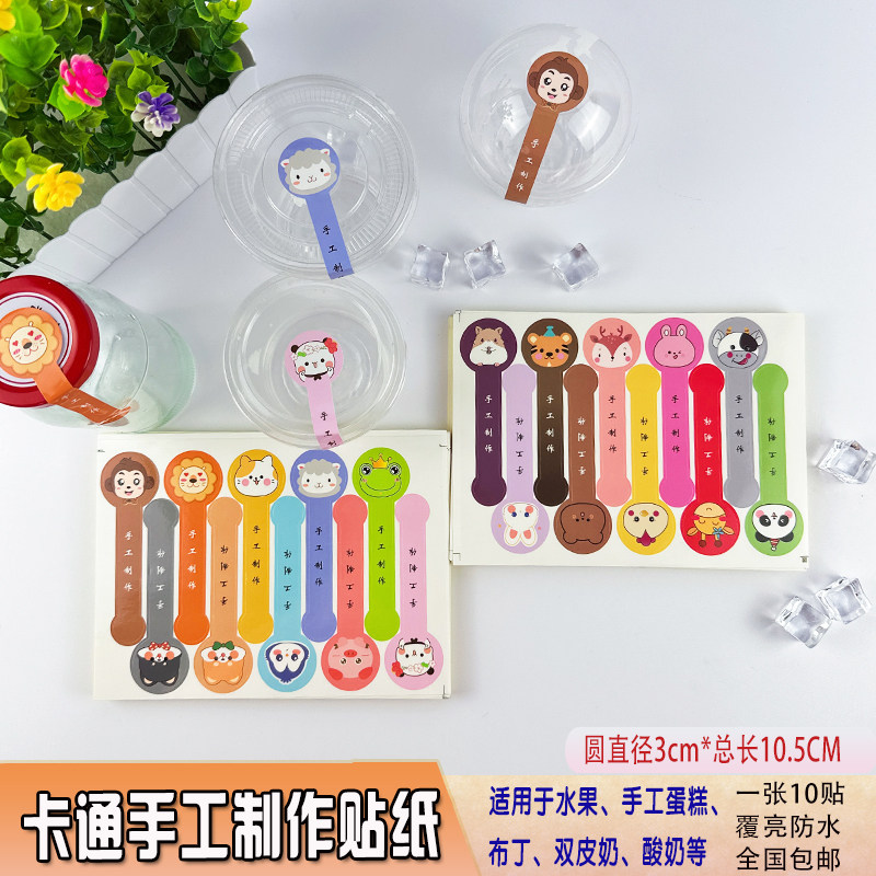 不干胶卡通长条手工制作封口贴纸