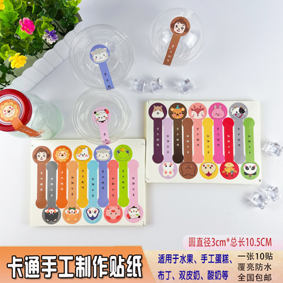 不干胶卡通长条手工制作封口贴纸