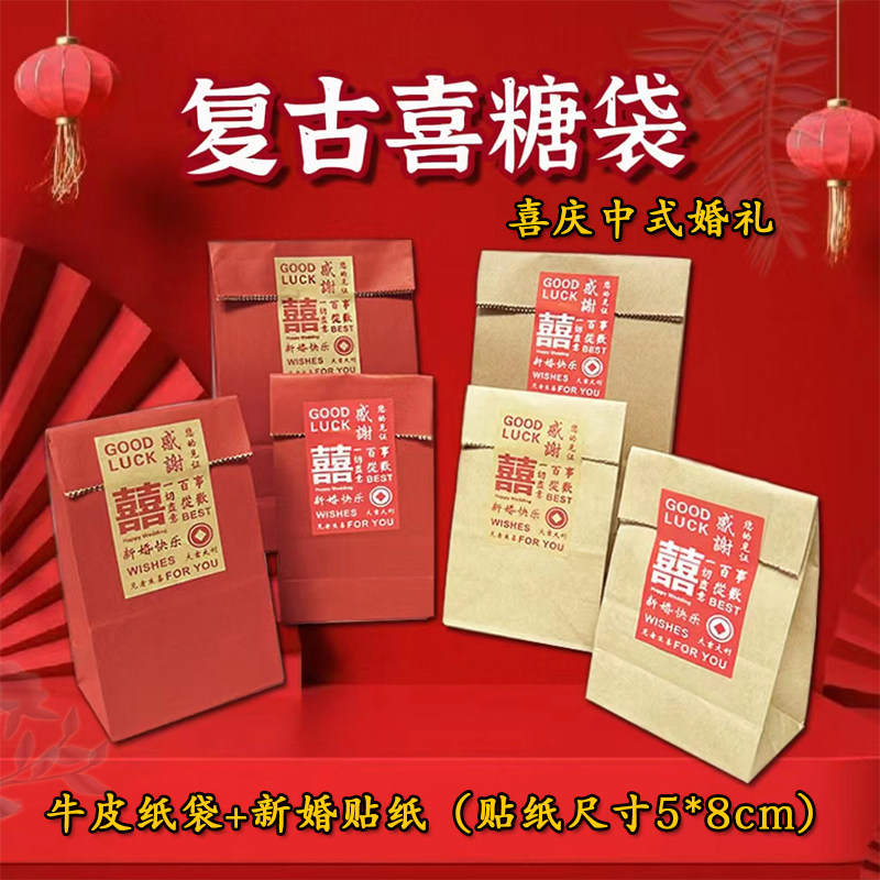 复古8-15颗中式牛皮纸喜糖袋