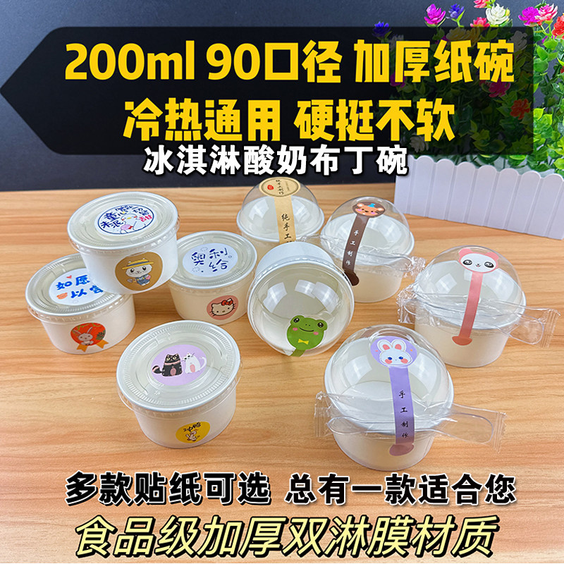 一次性白色加厚纸碗布丁冰淇淋