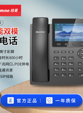 纽曼(Newmine)D5568安卓智能录音电话机网络SIP/IP会议系统话机