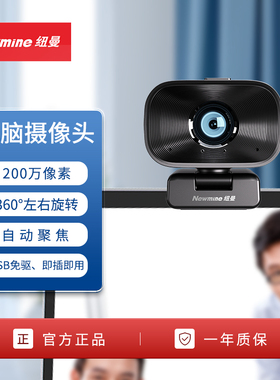 纽曼(Newmine)NM-S605电脑摄像头1080P高清内置麦克风USB电脑