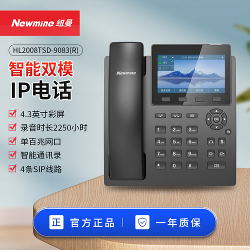 纽曼 HL2008TSD-9083(R)录音电话机安卓智能电话IP话机同步通讯录