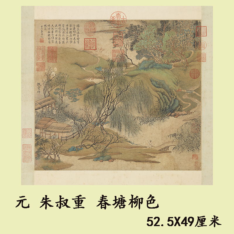 元 朱叔重 春塘柳色图 古画青绿山水真迹微喷复制装饰临摹画稿