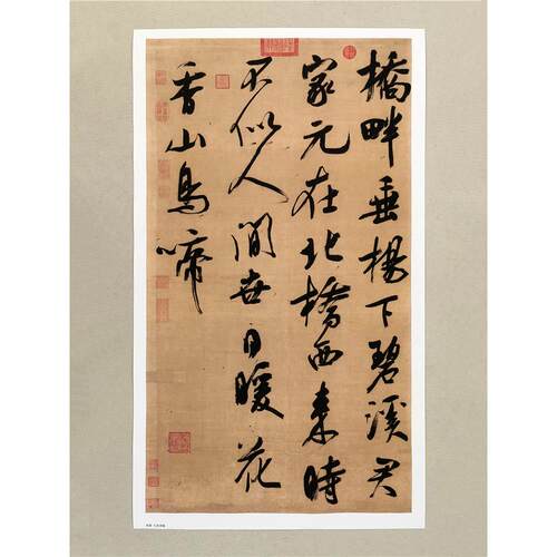 高清复刻北宋吴琚行书七