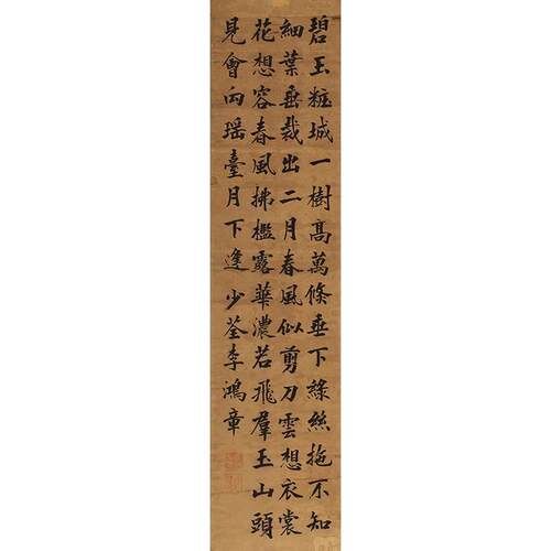 古代书法复制品刻李鸿章