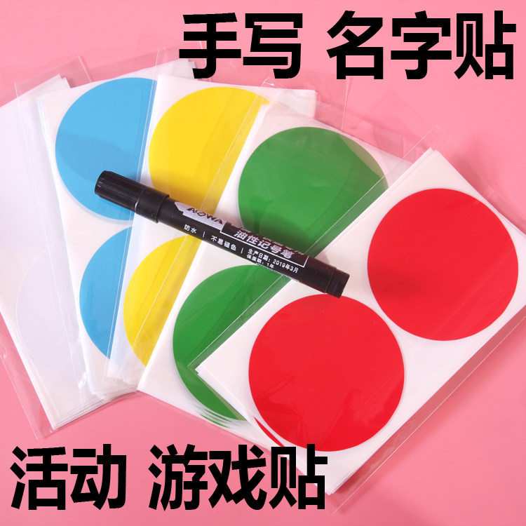 不干胶纸标识贴分类记号标贴 相亲节目活动名字彩色手写标签贴纸
