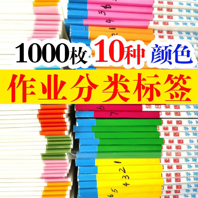 收作业标签贴纸彩色不干胶老师学生分类分组标记纸手写名字姓名贴