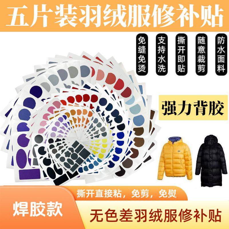 免烫无色差修补无痕自粘补衣服贴