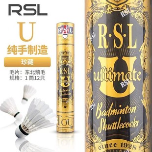 亚狮龙(RSL)专业比赛级羽毛球 鹅毛球耐打稳定 珍藏Ultimate金U级