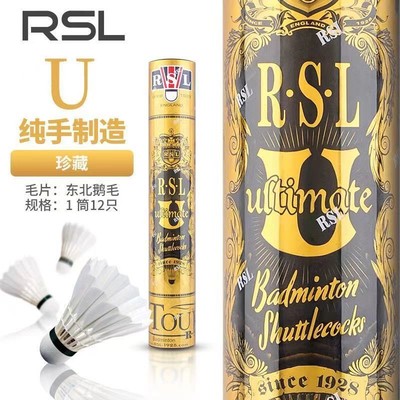 亚狮龙(RSL)专业比赛级羽毛球 鹅毛球耐打稳定 珍藏Ultimate金U级