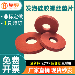 发泡硅胶垫片硅胶海绵平垫红色泡棉密封圈减震缓冲耐高温垫圈定做