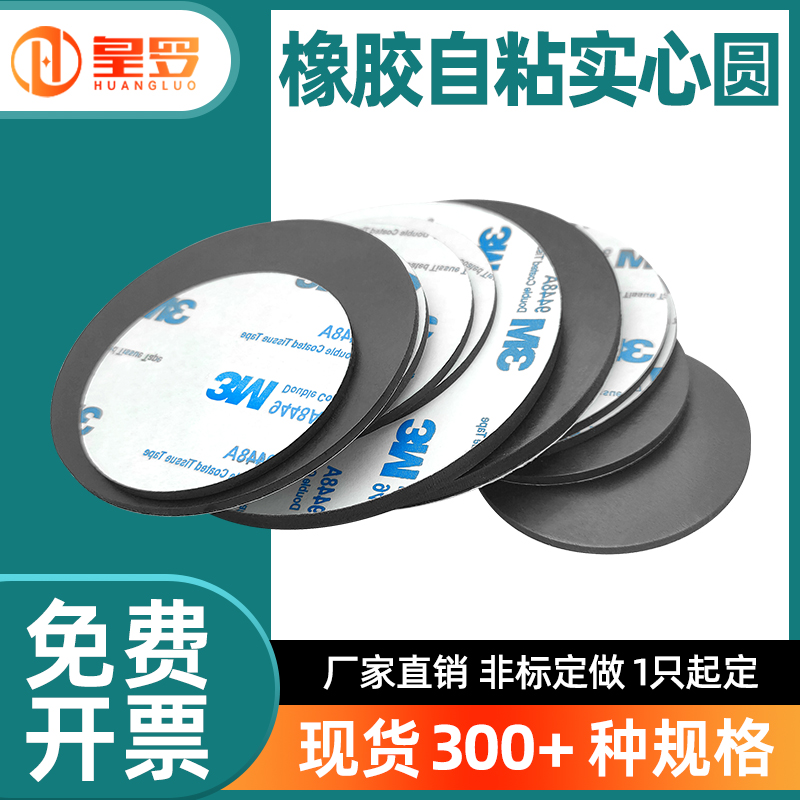 自粘橡胶实心圆上海源头厂家