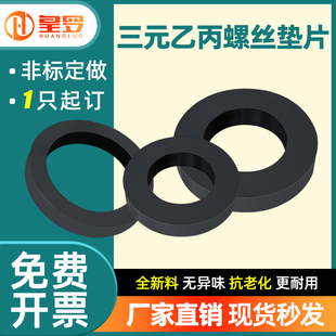 三元乙丙螺丝垫片EPDM橡胶密封圈耐酸碱耐老化船用平垫可加工定做