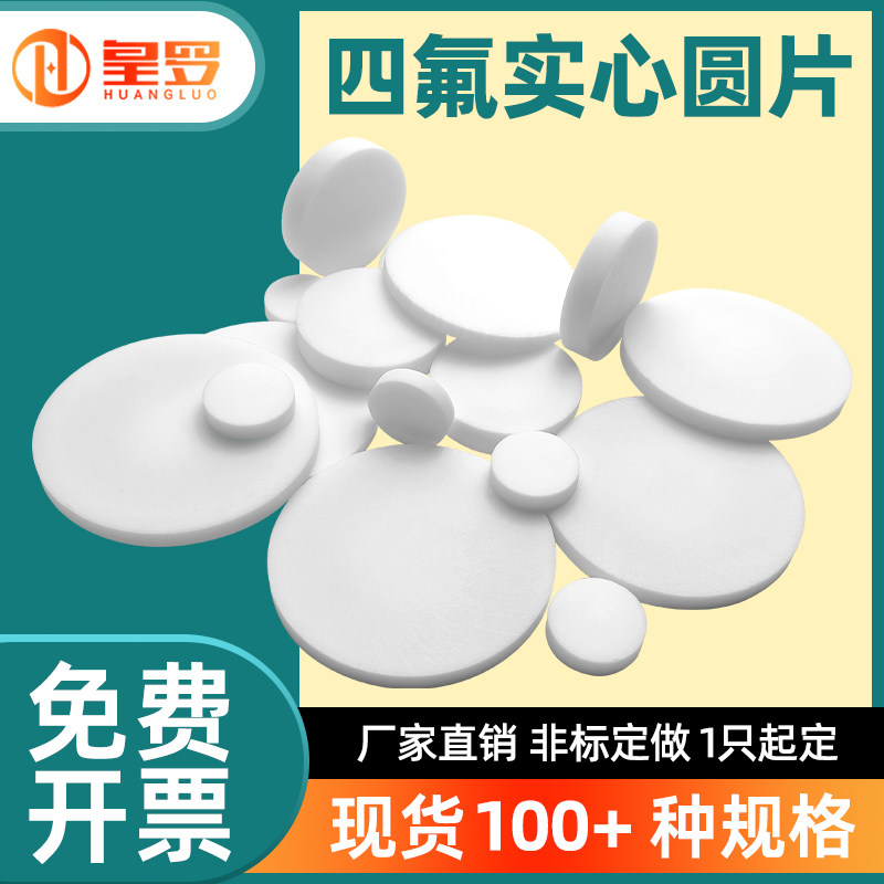 四氟密封件实心圆耐腐蚀上海皇罗图片