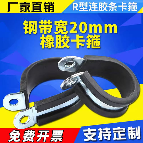 镀锌橡胶油管固定夹连胶条卡箍