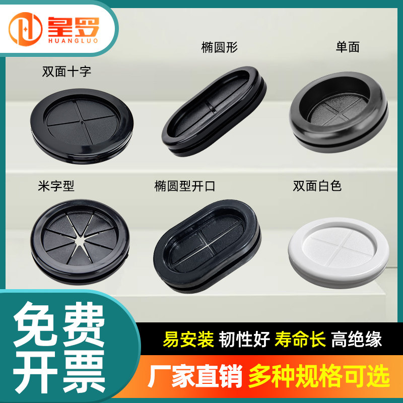 双面十字护线圈环保橡胶米字型出线环椭圆形密封圈长腰型开口护套图片