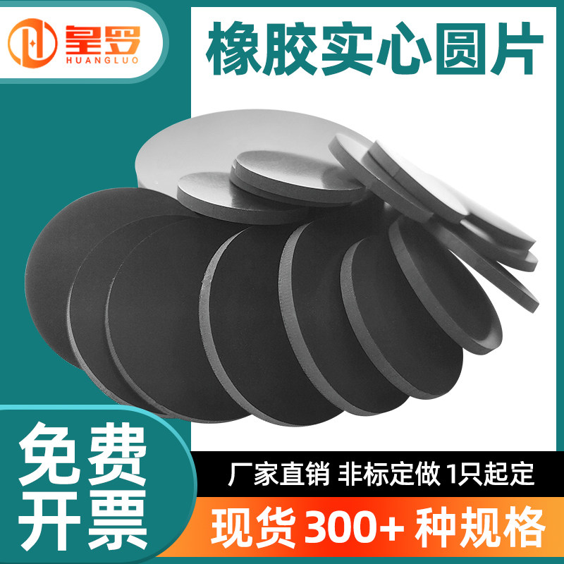 橡胶垫片实心圆减震平垫耐压光圆盲垫防水圆片隔振垫圈增高圆垫 - 实物图
