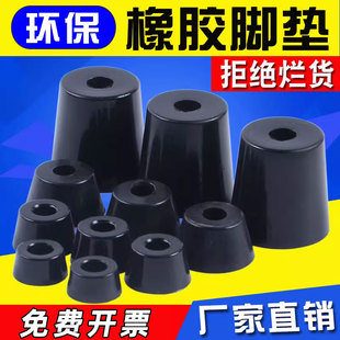 环保橡胶脚垫仪器机箱减震垫锥形家具机脚桌椅增高防滑耐磨垫脚垫