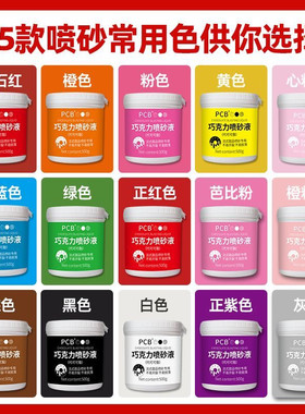 PCB慕斯喷砂液慕斯喷砂蛋糕代可可脂原料巧克力制品原料喷沙
