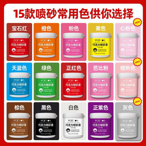 PCB喷砂液慕斯喷砂蛋糕纯可可代可可脂原料巧克力制品原料喷沙