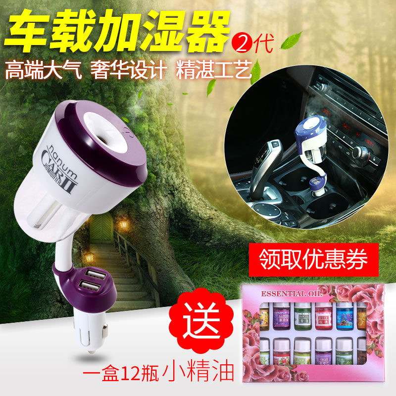 [仕途车品工厂店车用氧吧,空气净化器]车载加湿器喷雾迷你汽车香薰机双USB月销量13件仅售49元