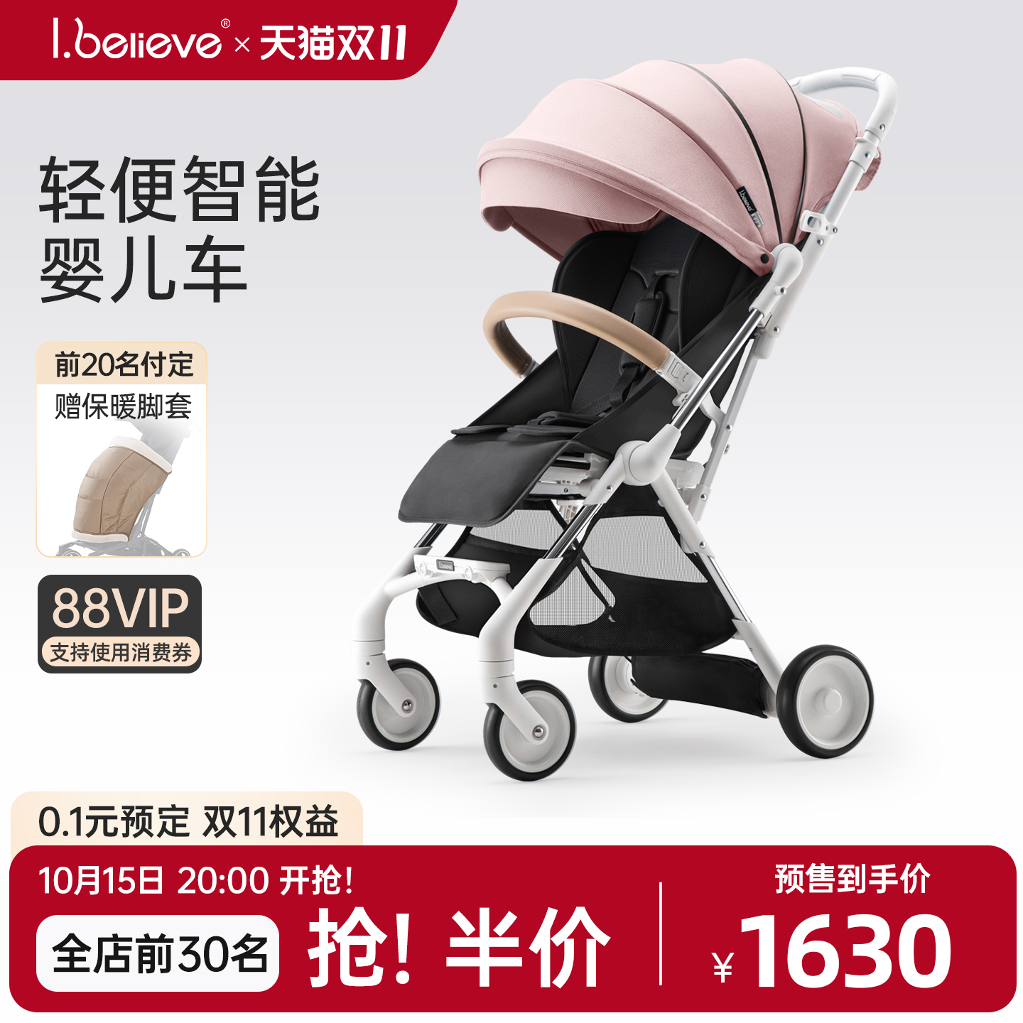 ibelieve爱贝丽智能新生儿婴儿车