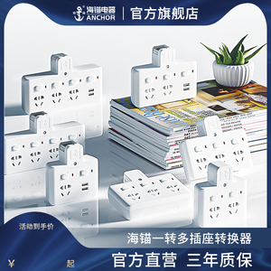 一转多功能插座转换器面板多孔家用一拖二变三四插头不带线接头