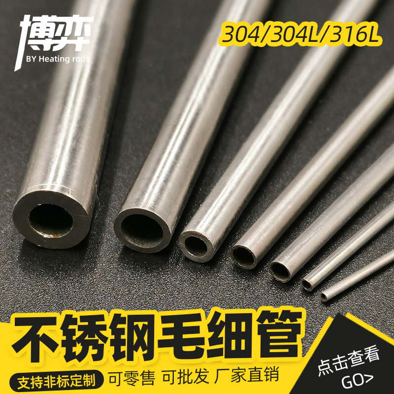 304不锈钢管毛细管316L无缝精密管抛光圆钢管外6 8 10 12 14 16mm