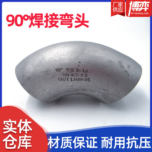 博弈304不锈钢焊接弯头冲压