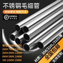 304不锈钢管毛细管无缝管空心管薄壁圆管激光精密切割仪表卡套管