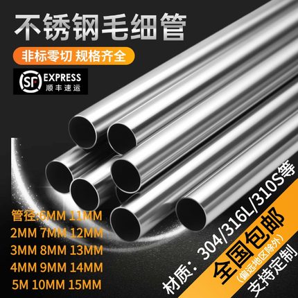 304不锈钢管毛细管无缝管空心管薄壁圆管激光精密切割仪表卡套管