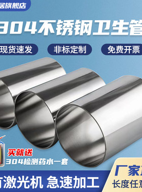 304不锈钢卫生管薄管零切加工