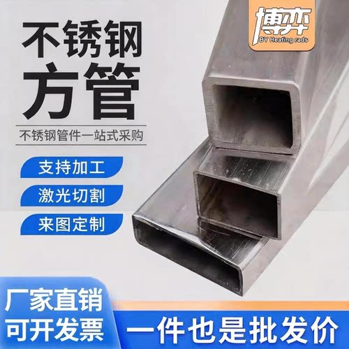 不锈钢方管304加厚矩形管切零