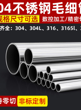 304不锈钢毛细管316L仪表卡套管抛光空心管子1 2 3 4 5 6 7 8 9mm