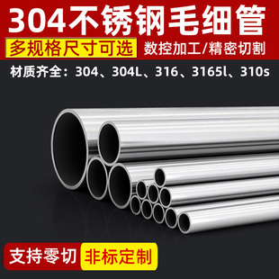 304不锈钢毛细管316L仪表卡套管抛光空心管子1 9mm