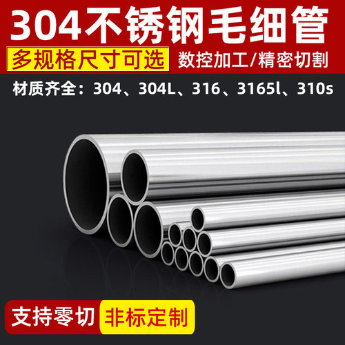 316l仪表抛光9mm不锈钢毛细管