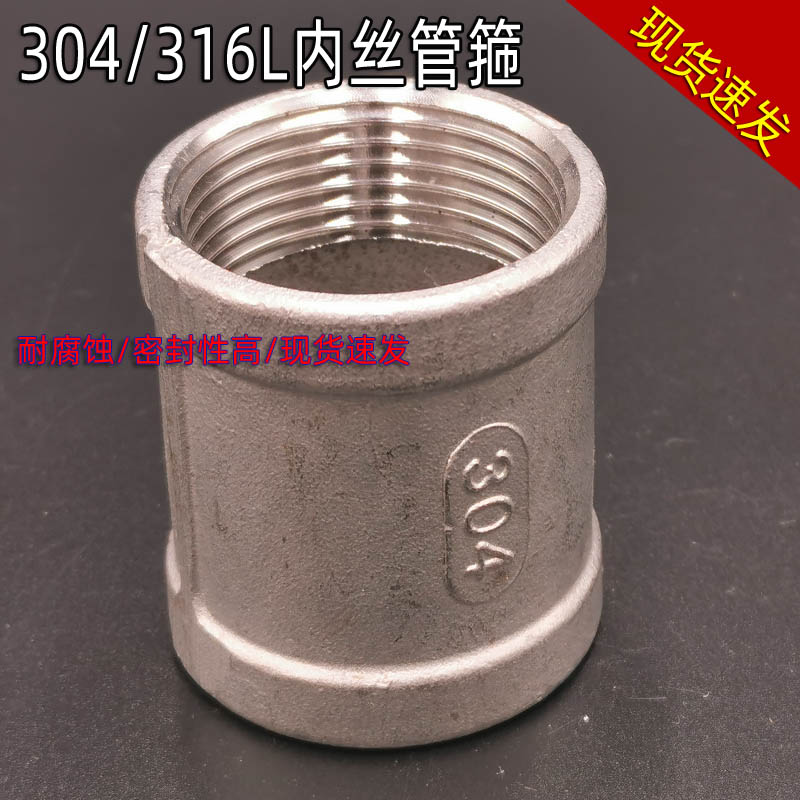 不锈钢304不锈钢内丝直接