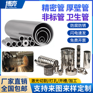 304不锈钢管激光切管无缝管子精拉精密光亮管空心圆管卫生管零切