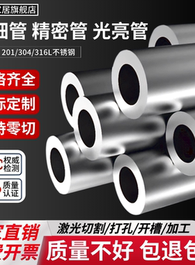 304不锈钢管不锈钢空心管无缝钢管光亮管卫生管精密管工业厚壁管