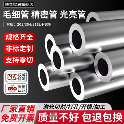 304不锈钢管不锈钢空心管无缝钢管光亮管卫生管精密管工业厚壁管