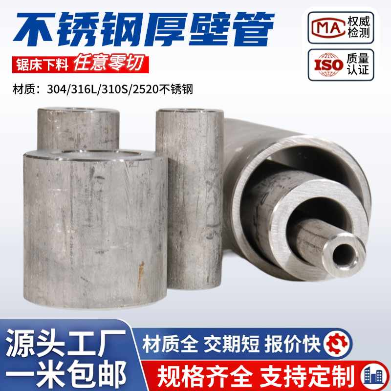 304不锈钢管316不锈钢无缝管厚壁管工业管圆管焊管精密管加厚零切