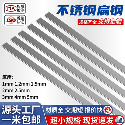 【限时抢购】不锈钢冷拉扁钢扁条