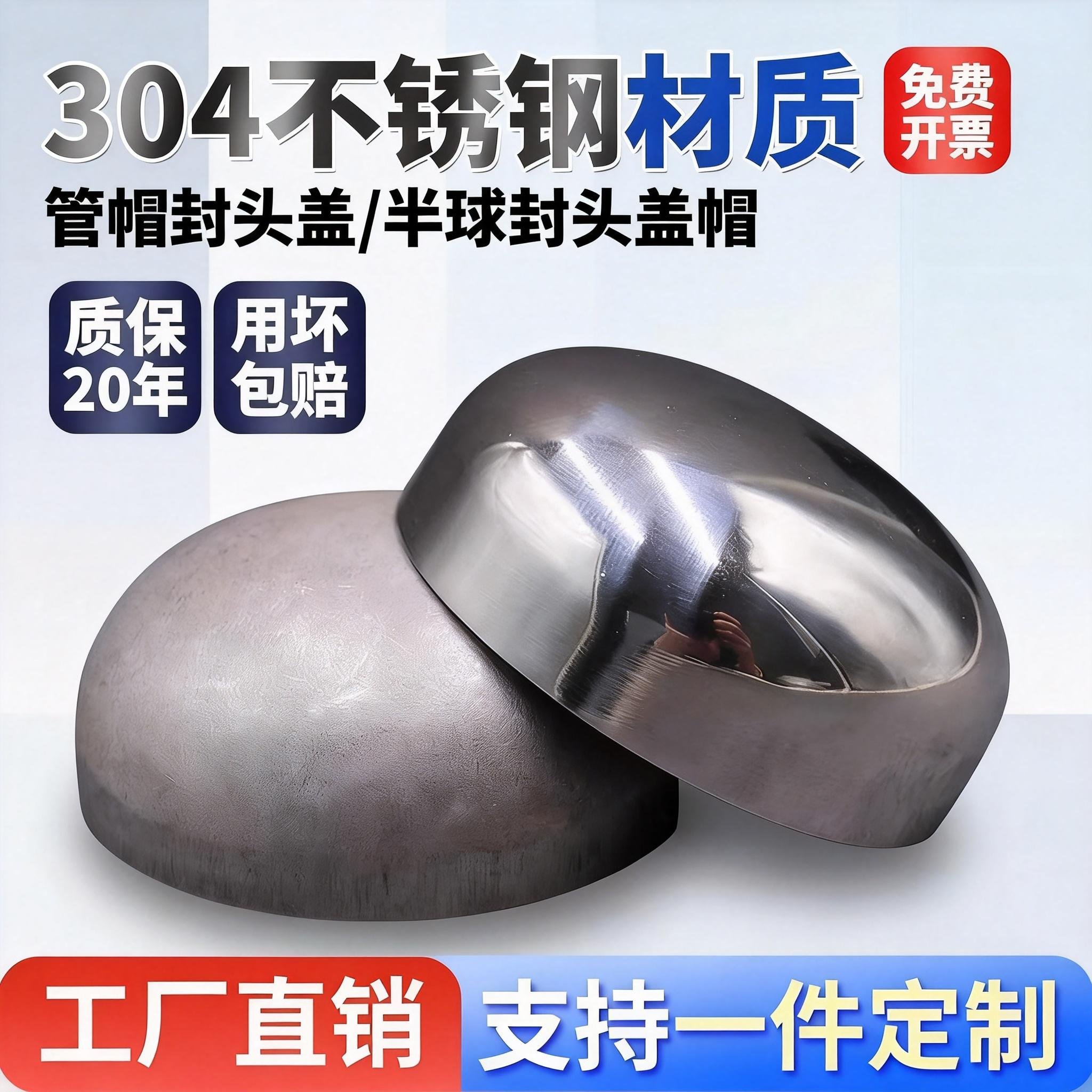 304/316L不锈钢椭圆封头卫生级镜面抛光焊接管帽堵头盖子定制加工