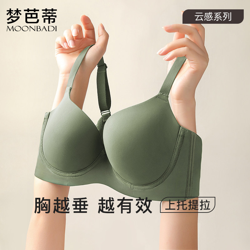 梦芭蒂无痕内衣女薄款大胸显小软钢圈文胸上托聚拢防下垂少女胸罩
