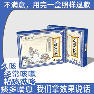 咳贴儿童大人成人老人干咳咳痰化祛痰嗽平喘贴喘闷喘息保健贴膏