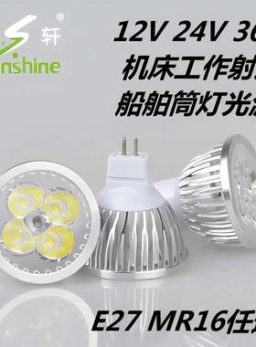 LED机床工作灯灯珠灯泡车床LED灯杯12V24V36V220V3W5WE27MR16插针